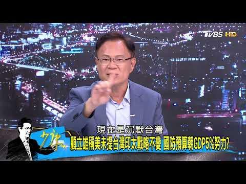 【#少康大人物】华尔街日报:北京看好郑丽文选2028 盼台湾出现对话政府? 20260601|#张啓楷 #李永萍